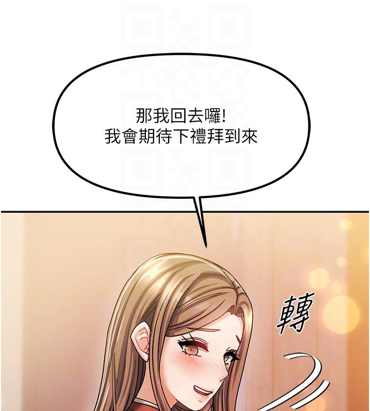 《我家的女房客》漫画 第9話-做一整天都可以♥