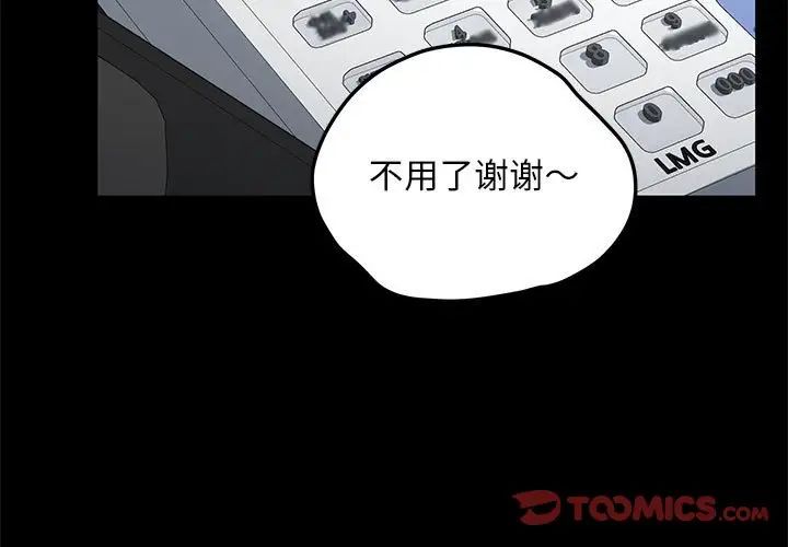 《我家的贅婿大人》漫画 第34話