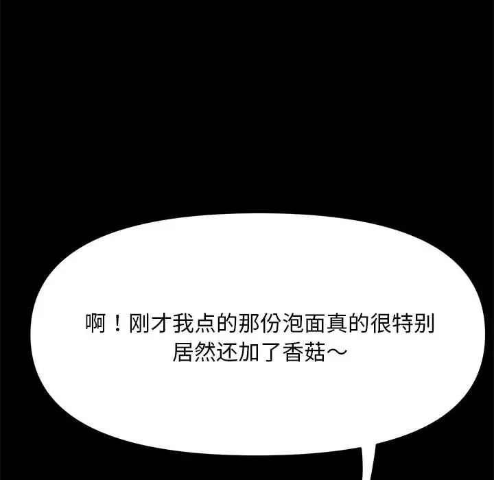 《我家的贅婿大人》漫画 第34話