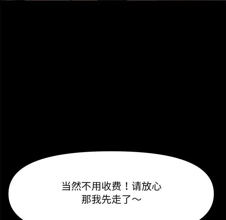 《我家的贅婿大人》漫画 第34話