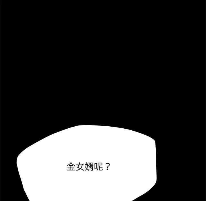 《我家的贅婿大人》漫画 第34話