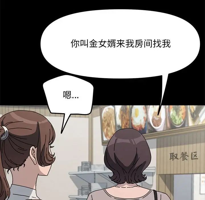 《我家的贅婿大人》漫画 第34話