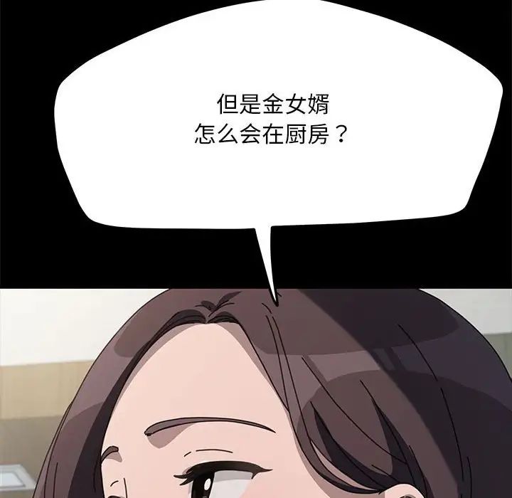 《我家的贅婿大人》漫画 第34話