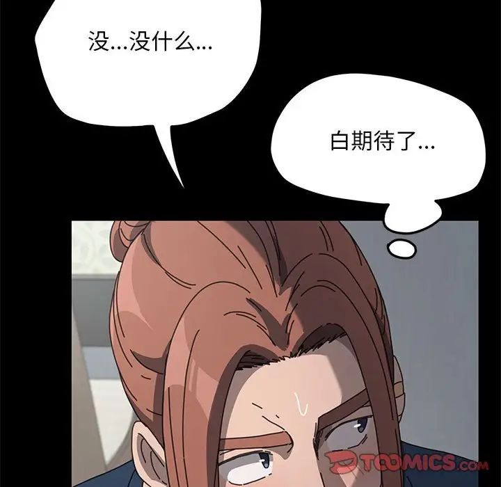 《我家的贅婿大人》漫画 第34話