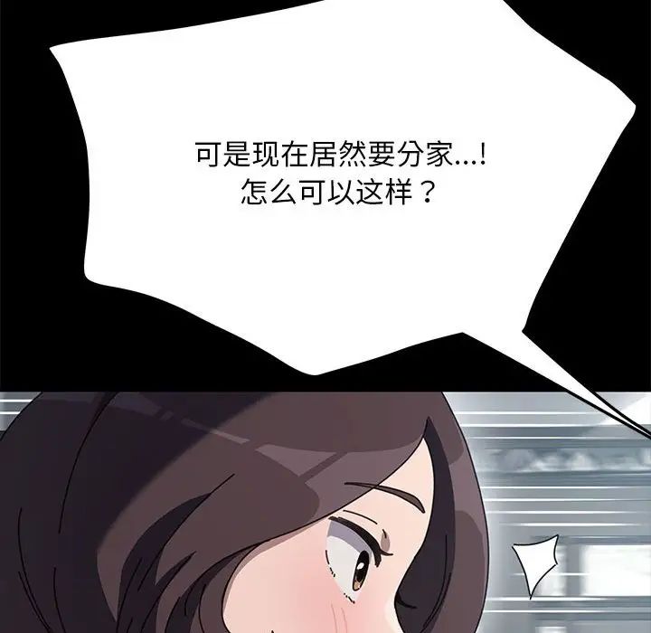 《我家的贅婿大人》漫画 第34話