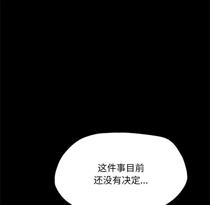 《我家的贅婿大人》漫画 第34話