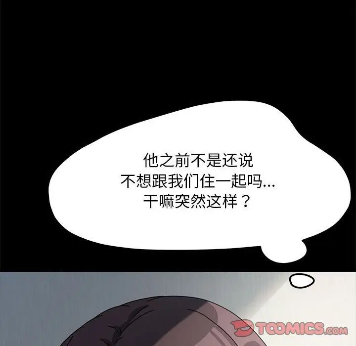 《我家的贅婿大人》漫画 第34話