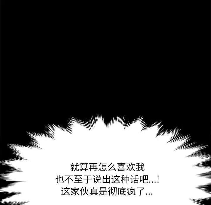 《我家的贅婿大人》漫画 第34話