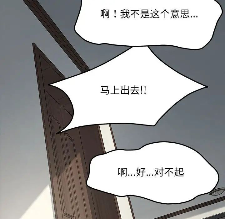 《我家的贅婿大人》漫画 第34話