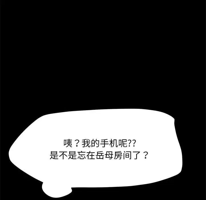 《我家的贅婿大人》漫画 第34話