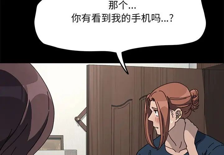 《我家的贅婿大人》漫画 第35話