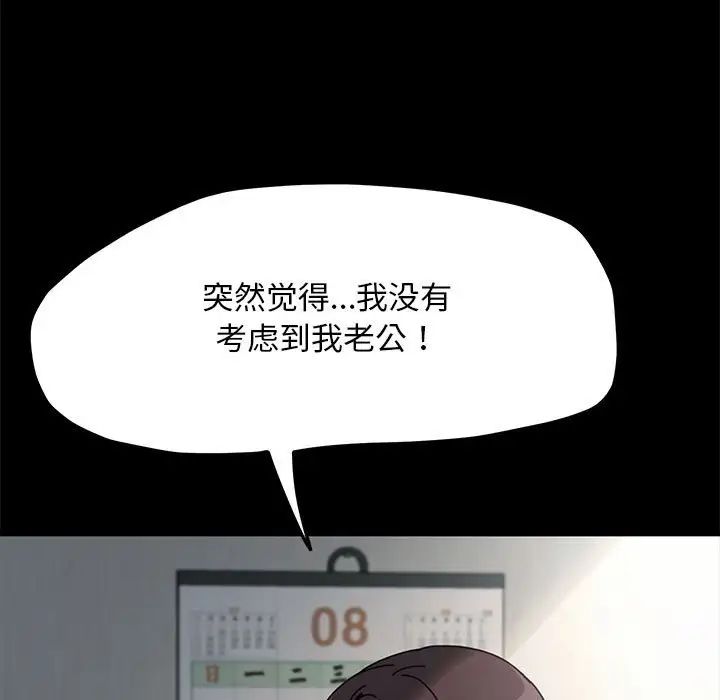 《我家的贅婿大人》漫画 第35話