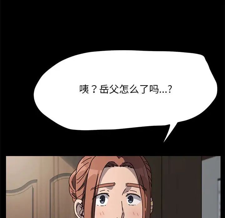 《我家的贅婿大人》漫画 第35話