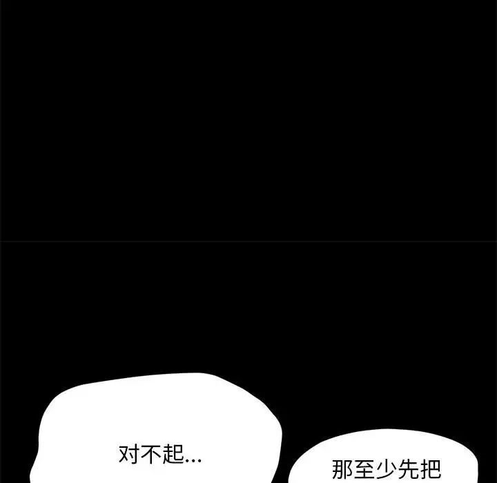 《我家的贅婿大人》漫画 第35話
