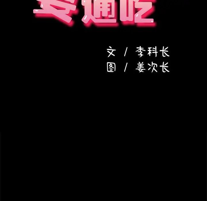 《我家的贅婿大人》漫画 第35話