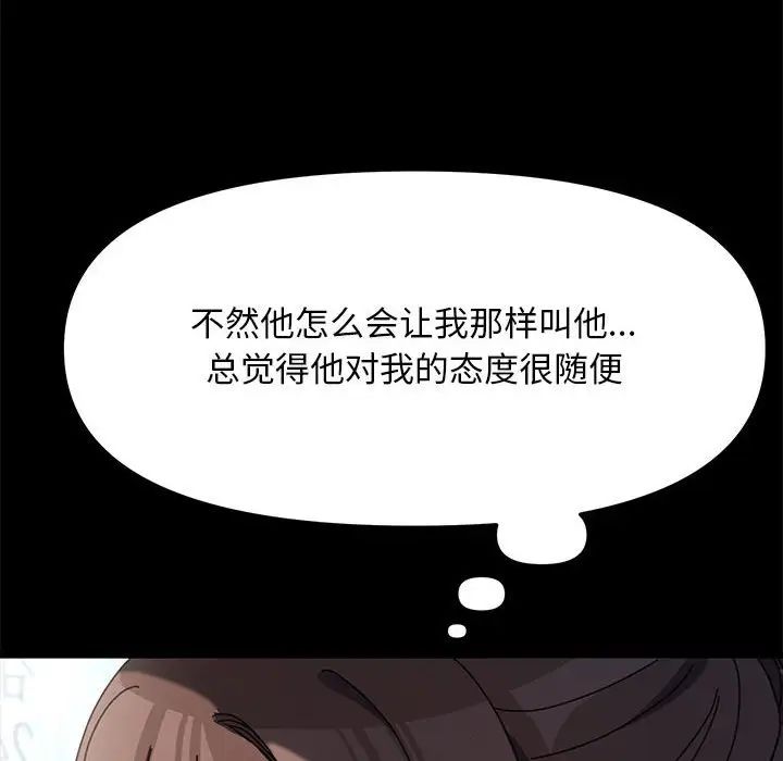 《我家的贅婿大人》漫画 第35話