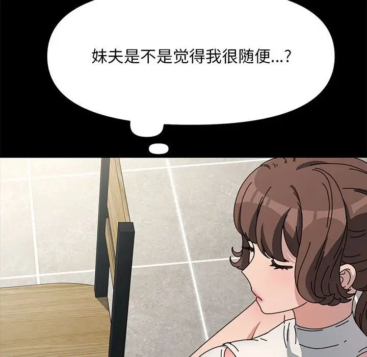 《我家的贅婿大人》漫画 第35話