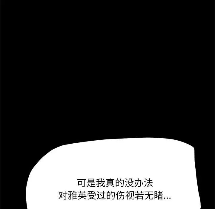 《我家的贅婿大人》漫画 第35話