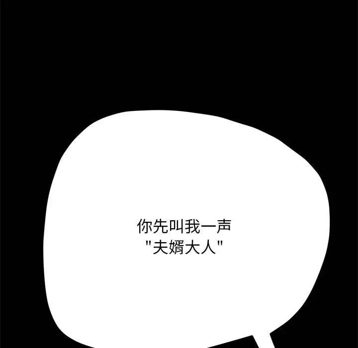 《我家的贅婿大人》漫画 第35話