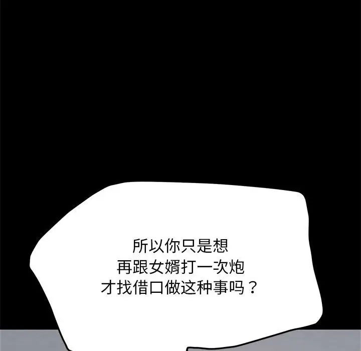 《我家的贅婿大人》漫画 第35話