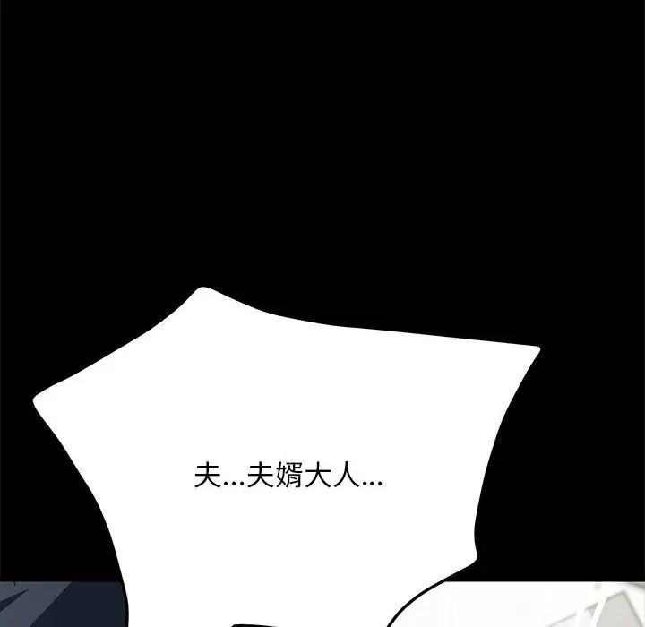 《我家的贅婿大人》漫画 第35話