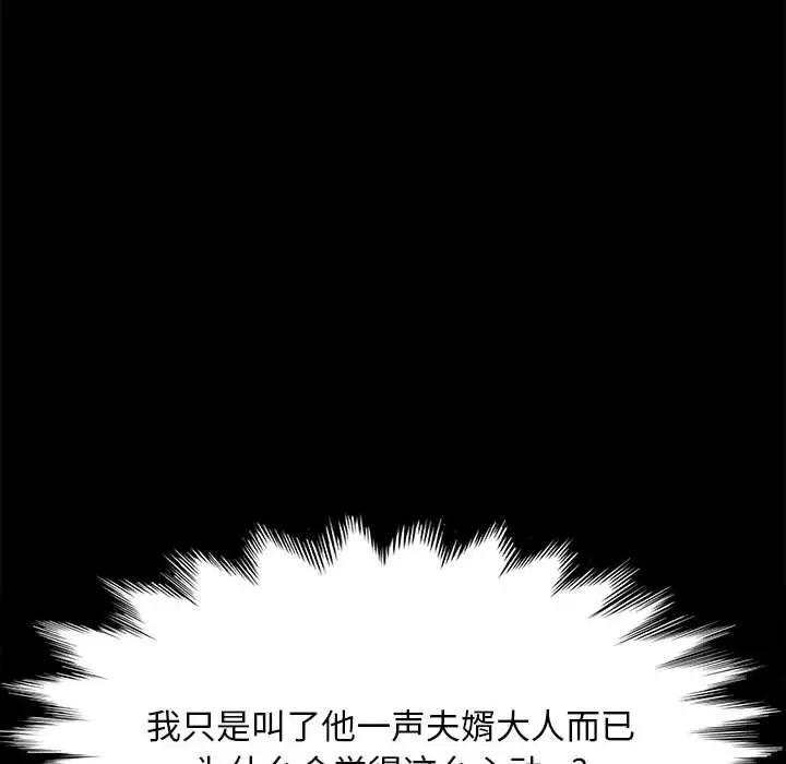《我家的贅婿大人》漫画 第35話