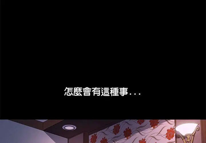 《我家的贅婿大人》漫画 第45話