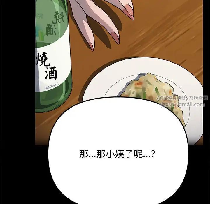 《我家的贅婿大人》漫画 第45話