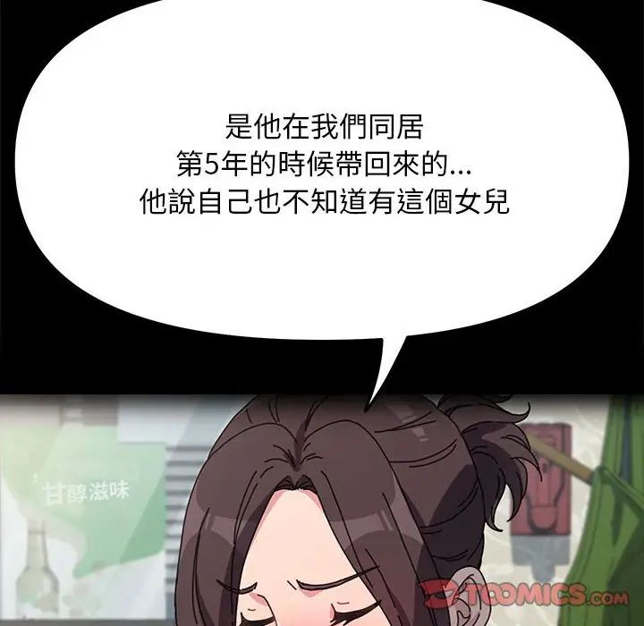 《我家的贅婿大人》漫画 第45話