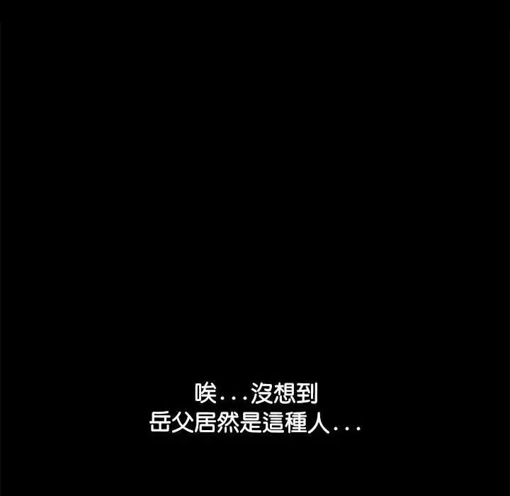 《我家的贅婿大人》漫画 第45話