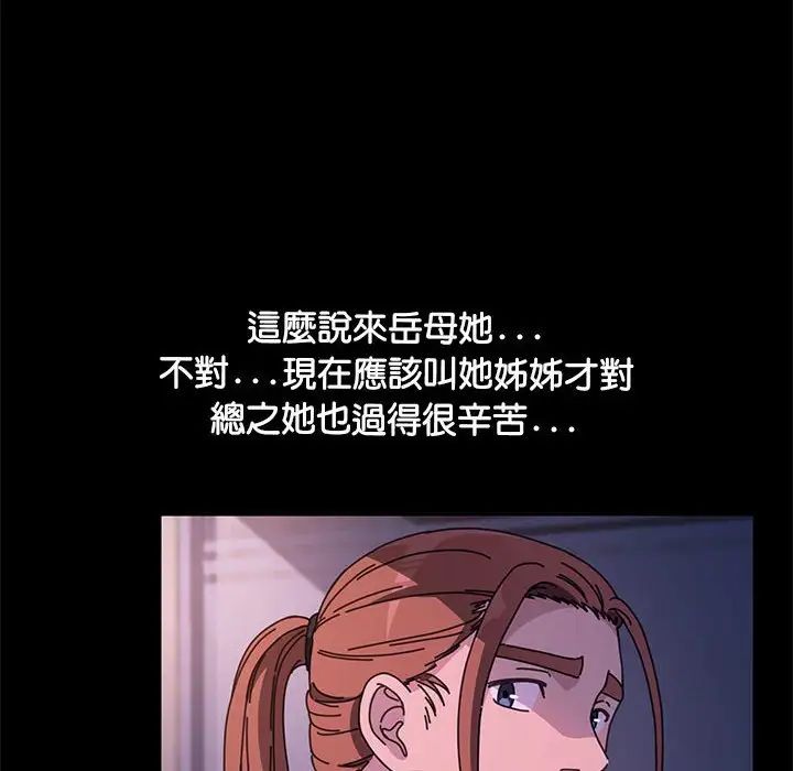 《我家的贅婿大人》漫画 第45話