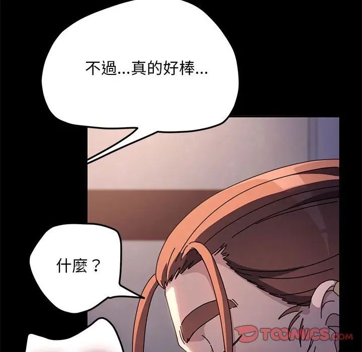 《我家的贅婿大人》漫画 第45話