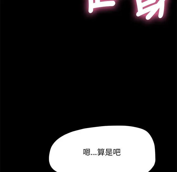 《我家的贅婿大人》漫画 第45話