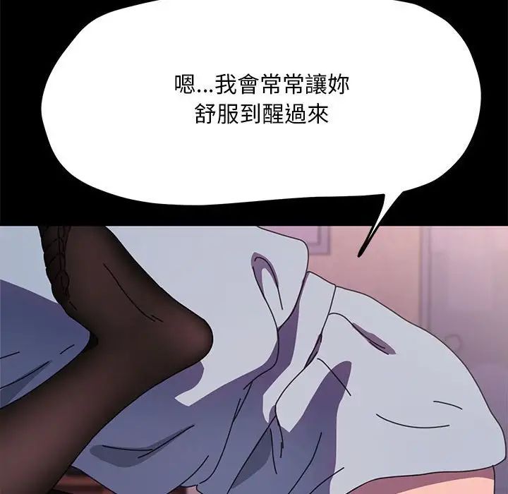 《我家的贅婿大人》漫画 第45話