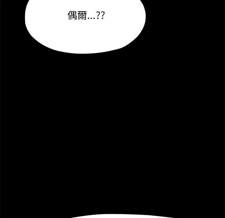 《我家的贅婿大人》漫画 第45話