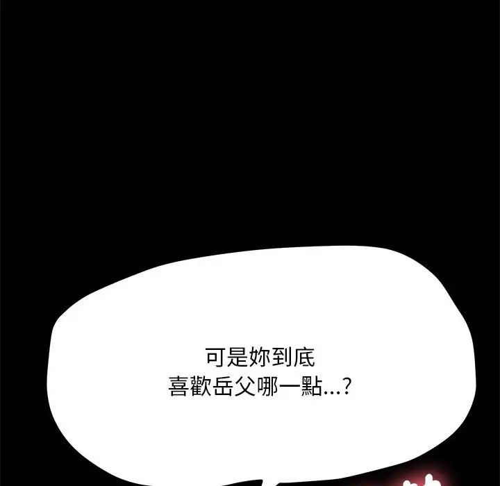 《我家的贅婿大人》漫画 第45話