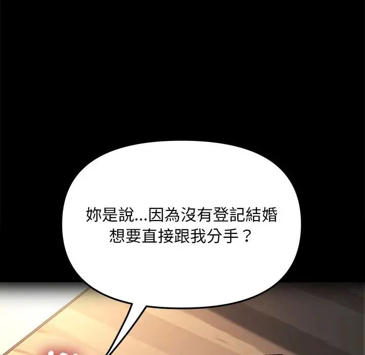 《我家的贅婿大人》漫画 第45話