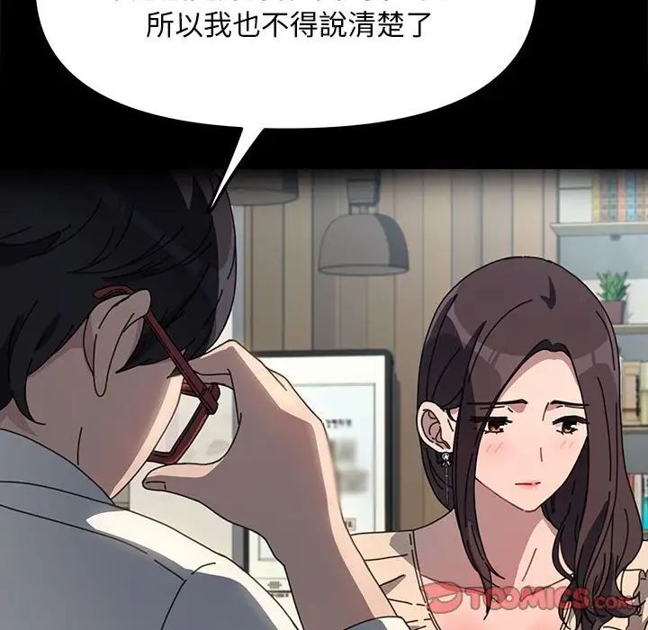 《我家的贅婿大人》漫画 第45話