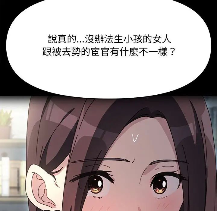 《我家的贅婿大人》漫画 第45話
