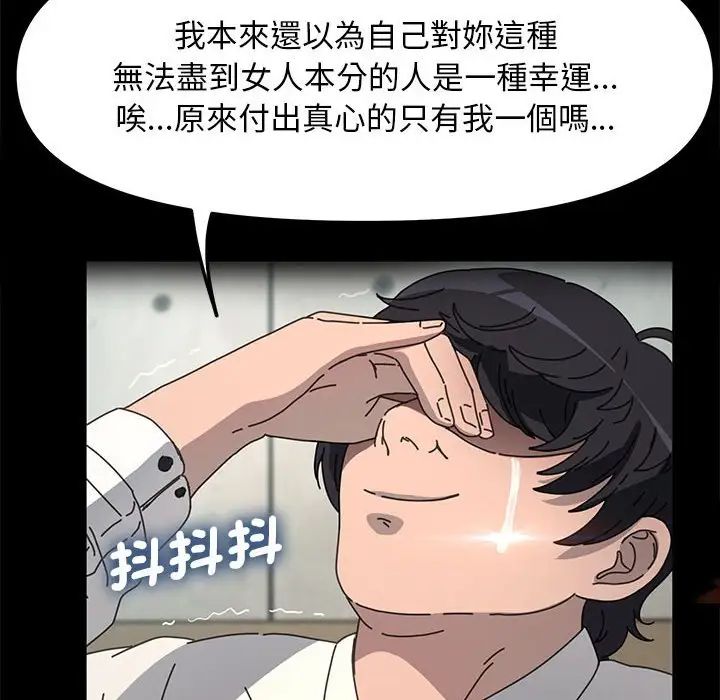 《我家的贅婿大人》漫画 第45話