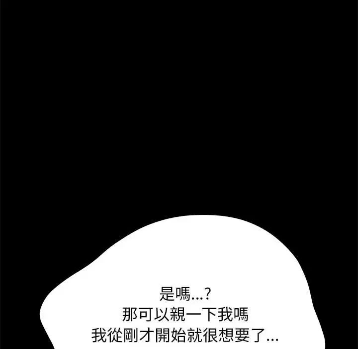 《我家的贅婿大人》漫画 第45話