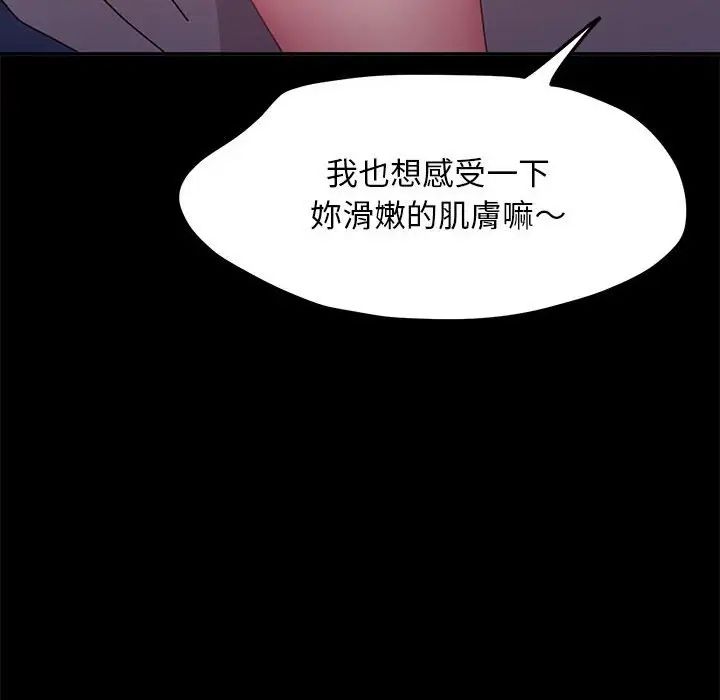 《我家的贅婿大人》漫画 第45話