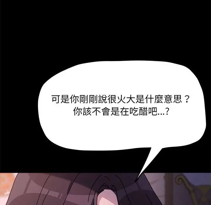 《我家的贅婿大人》漫画 第45話
