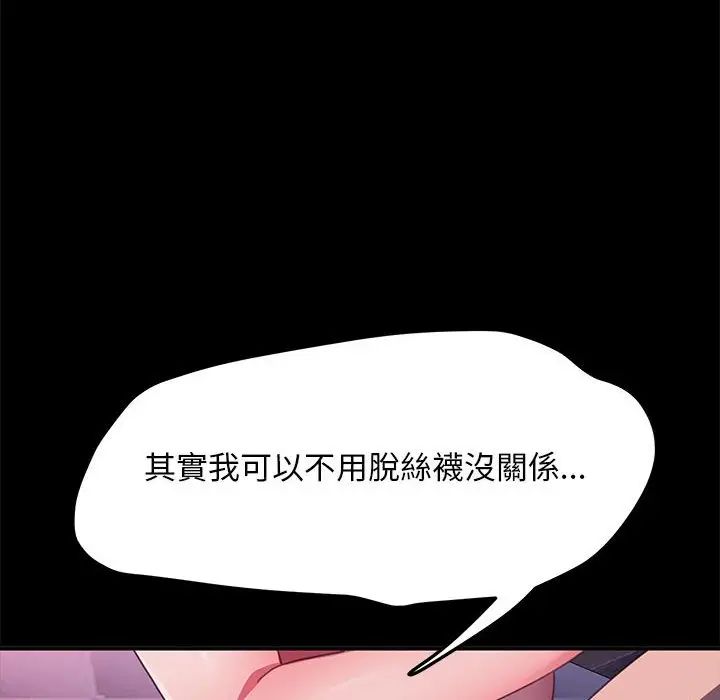 《我家的贅婿大人》漫画 第45話
