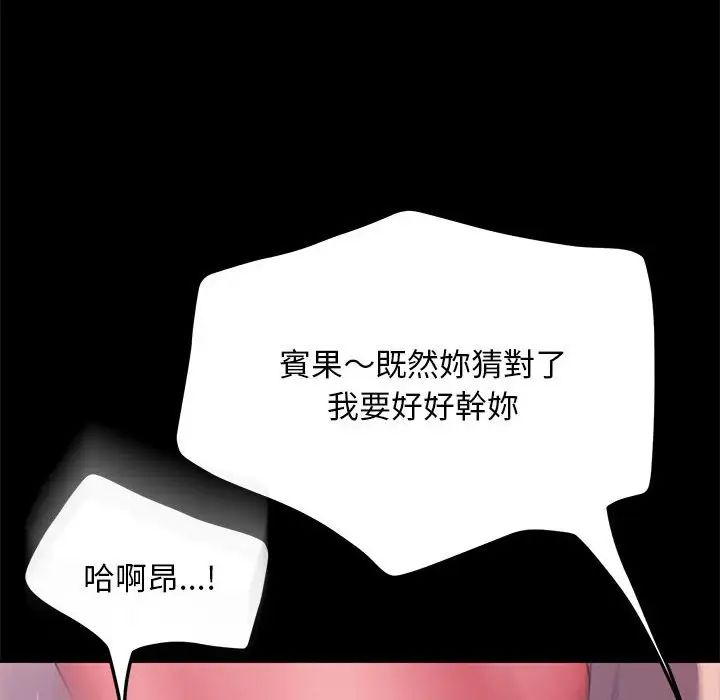 《我家的贅婿大人》漫画 第45話