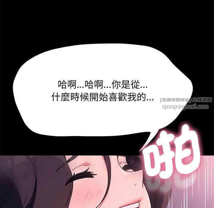 《我家的贅婿大人》漫画 第45話