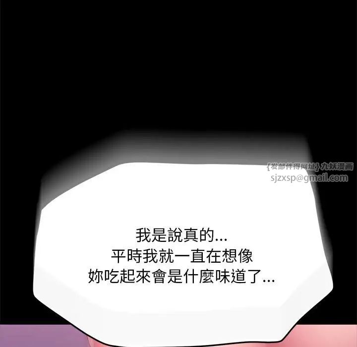 《我家的贅婿大人》漫画 第45話