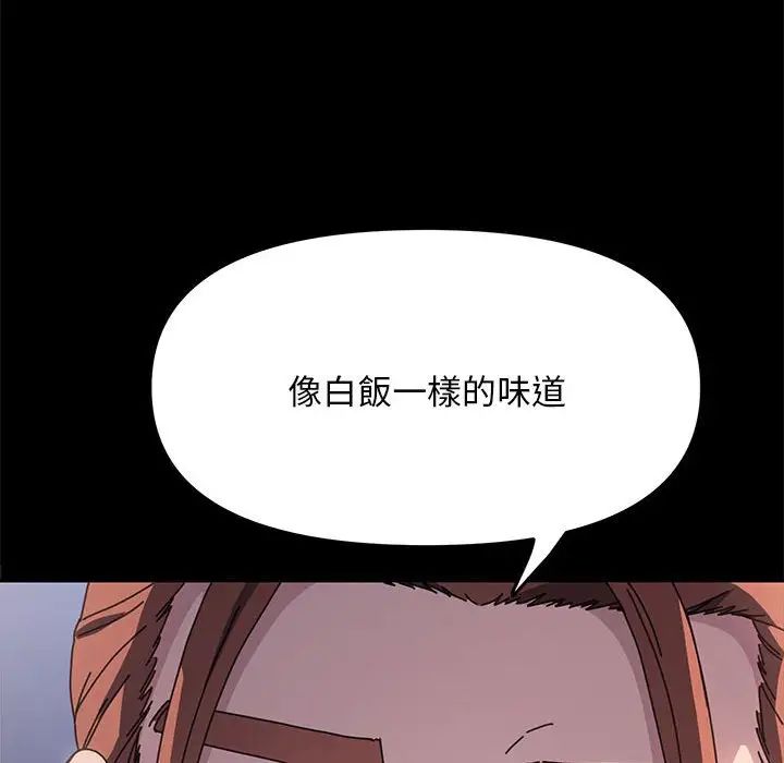《我家的贅婿大人》漫画 第45話