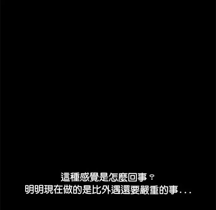 《我家的贅婿大人》漫画 第45話