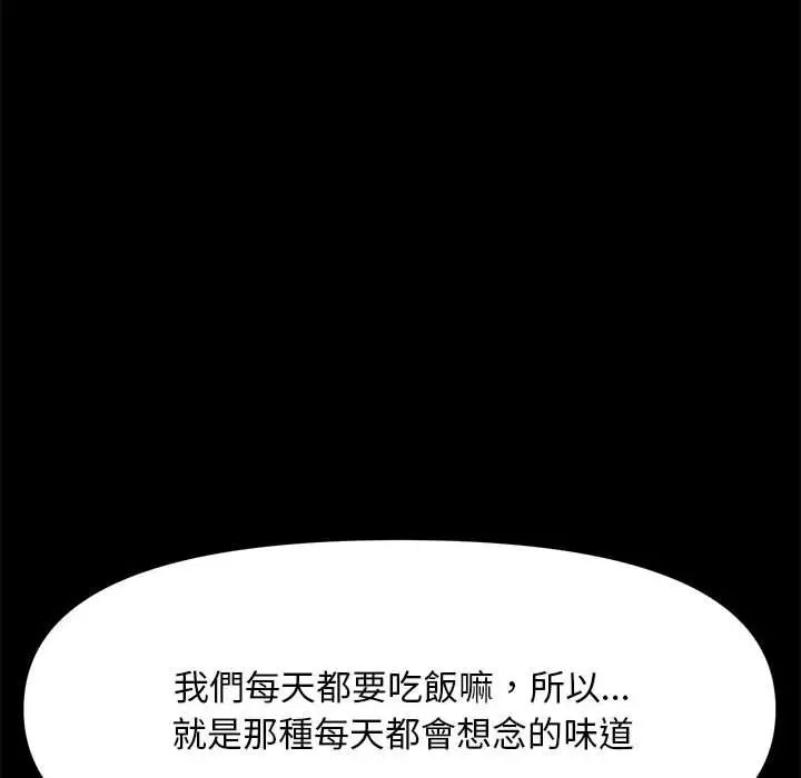 《我家的贅婿大人》漫画 第45話